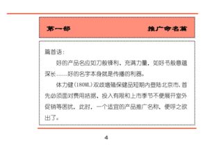 汇源集团“源生”系列新品营销策划全案