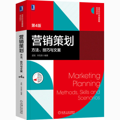 营销策划 融合方法与文案的艺术
