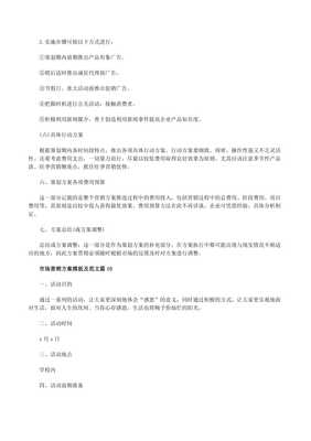 市场营销策划方案（范文10篇精选）——让每一份策划都掷地有声